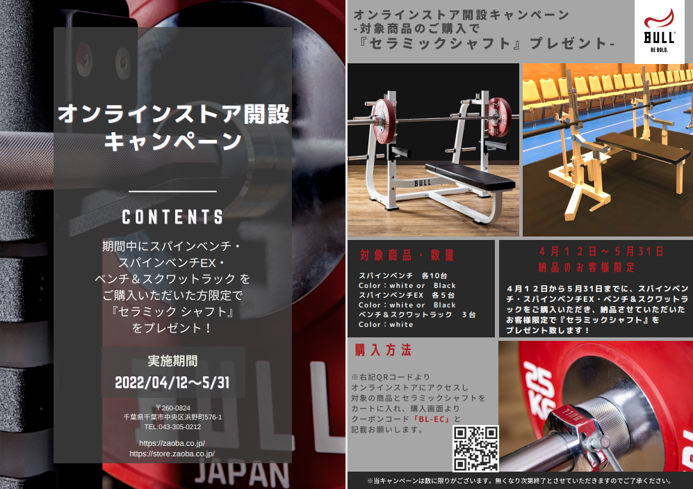 オンラインストア開設キャンペーンのお知らせ