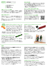 画像をギャラリービューアに読み込む, SPINEFITTER&lt;br&gt; スパインフィッター
